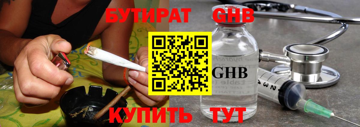 Бутират жидкий экстази Североуральск