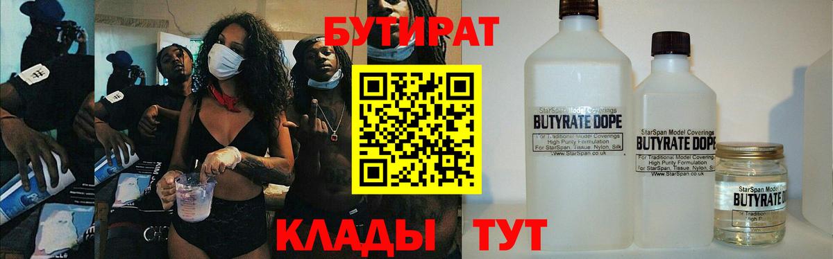 Бутират оксибутират  Вход с VPN  Североуральск 