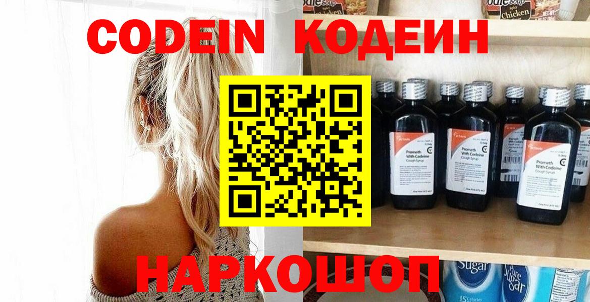 Североуральск  Кодеин Purple Drank  Вход с VPN  Codein Purple Drank 