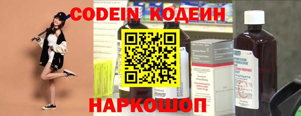 Кодеиновый сироп Lean Purple Drank Североуральск